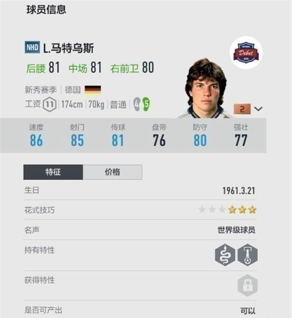 《FIFA online4》好用的球员盘点汇总