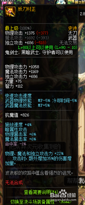 《DNF》剑魔哈林史诗武器搭配