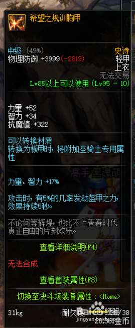 《DNF》次元哈林史诗排行