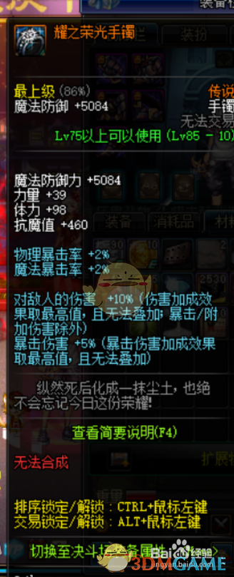 《DNF》95剑魂附魔选择