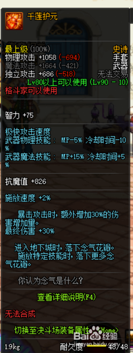 《DNF》女气功哈林史诗武器搭配