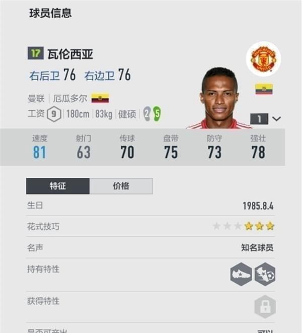 《FIFA online4》好用的球员盘点汇总