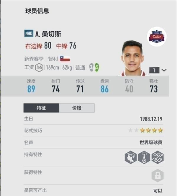 《FIFA online4》好用的球员盘点汇总