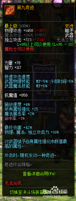 《DNF》95暗枪最强武器推荐