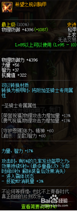 《DNF》审判奶哈林史诗套搭配