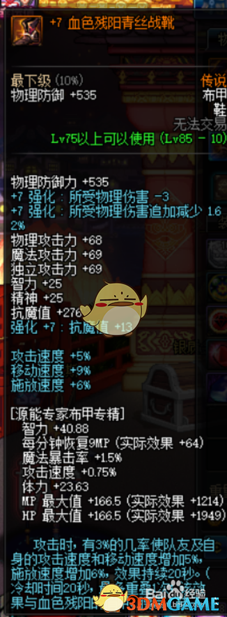 《DNF》95版本阿修罗附魔搭配