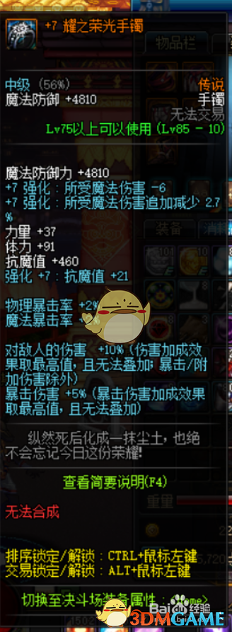 《DNF》95版本阿修罗附魔搭配