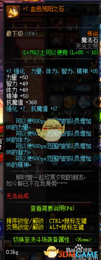 《DNF》95版本阿修罗附魔搭配