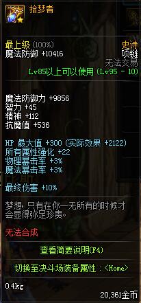 《DNF》魔道哈林史诗首饰选择