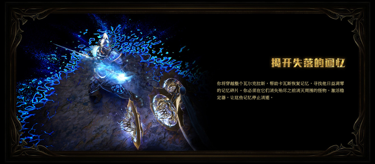 《流放之路》S7虚空赛季机制介绍