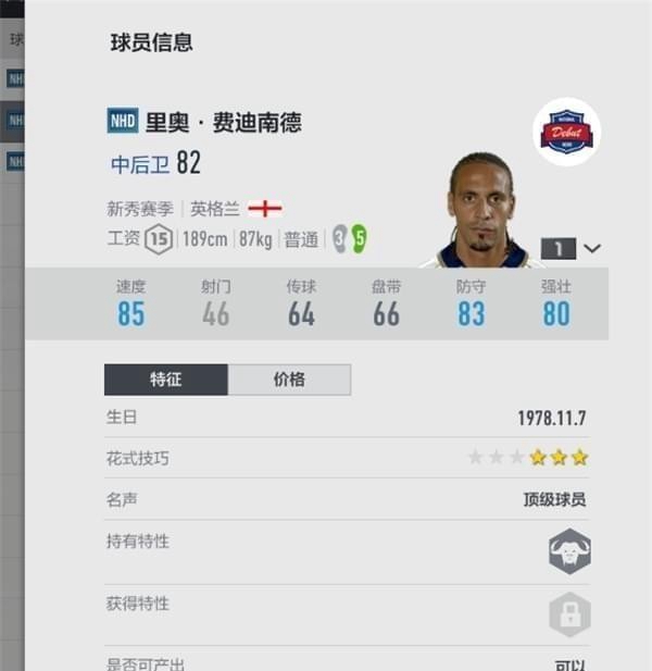 《FIFA online4》好用的球员盘点汇总