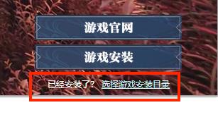 逆水寒提示游戏找不到怎么办