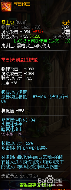 《DNF》黑暗武士苍穹钝器和苍穹巨剑对比