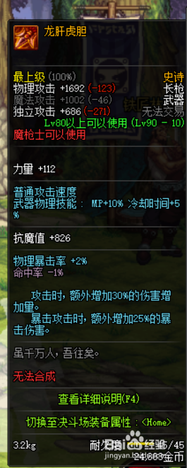 《DNF》决战者哈林史诗武器推荐
