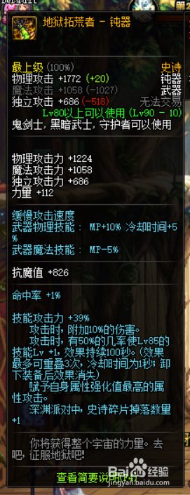 《DNF》剑魔哈林史诗武器搭配