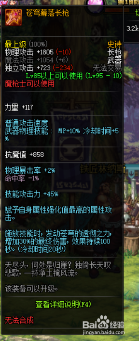 《DNF》决战者哈林史诗武器推荐
