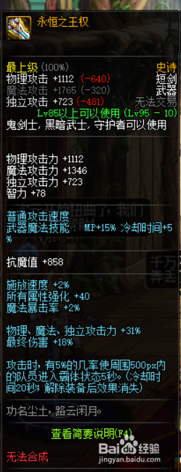 《DNF》瞎子哈林史诗武器推荐