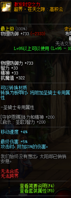 《DNF》审判奶哈林史诗套搭配