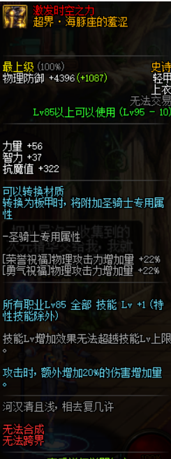《DNF》审判奶哈林史诗套搭配