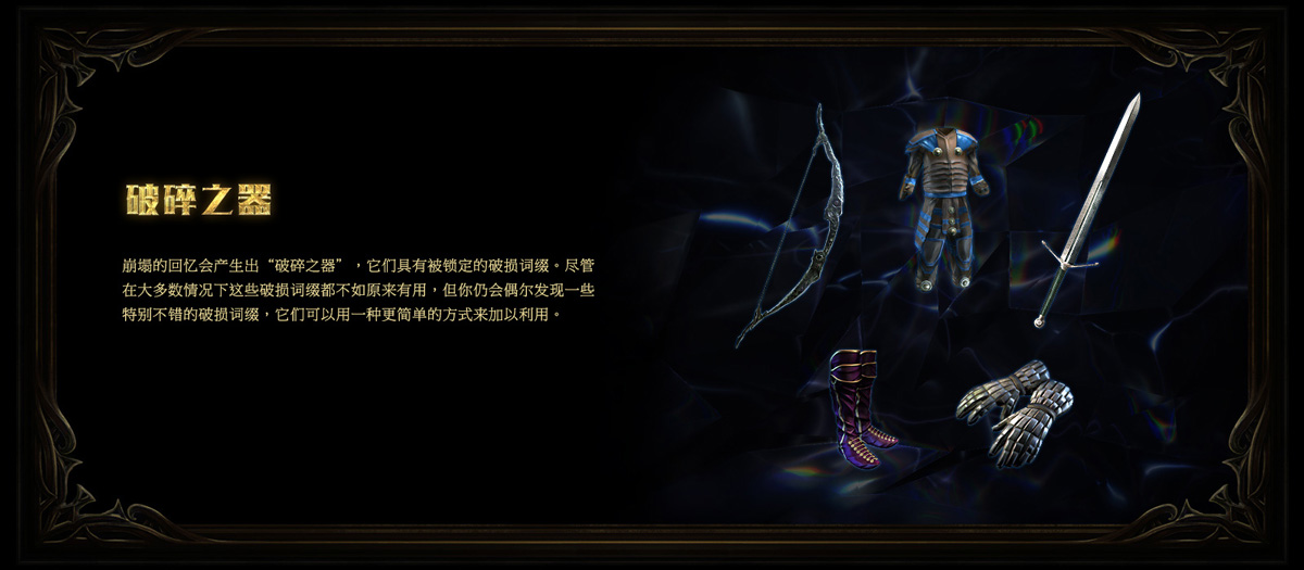 《流放之路》S7虚空赛季机制介绍