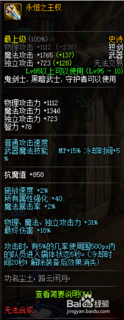 《DNF》黑暗武士苍穹钝器和苍穹巨剑对比