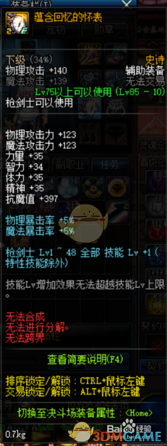 《DNF》95女漫游附魔宝珠推荐