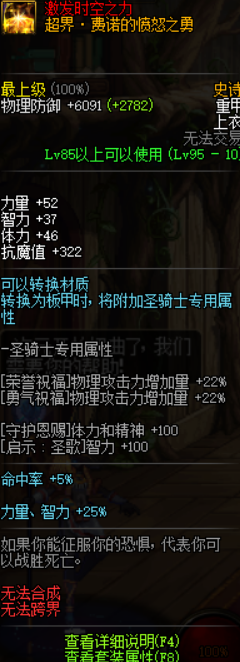 《DNF》审判奶哈林史诗套搭配