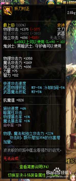 《DNF》瞎子哈林史诗武器推荐