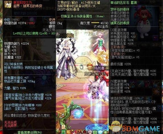 《DNF》普雷装备毕业时间介绍