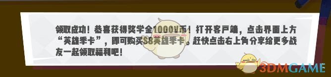 《堡垒之夜》第八赛季入学考试活动 免费领取1000V币