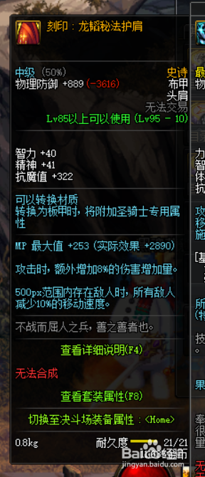 《DNF》次元哈林史诗排行