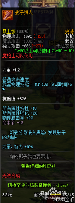 《DNF》决战者哈林史诗武器推荐