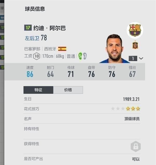 《FIFA online4》好用的球员盘点汇总