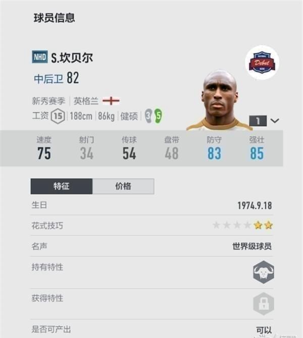 《FIFA online4》好用的球员盘点汇总
