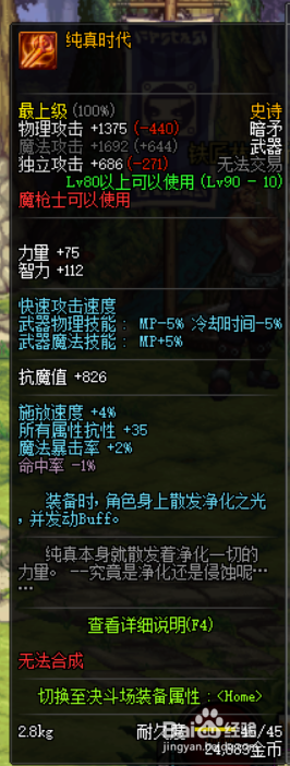 《DNF》95暗枪最强武器推荐