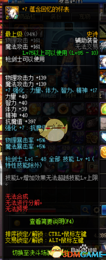 《DNF》95版本阿修罗平民附魔攻略