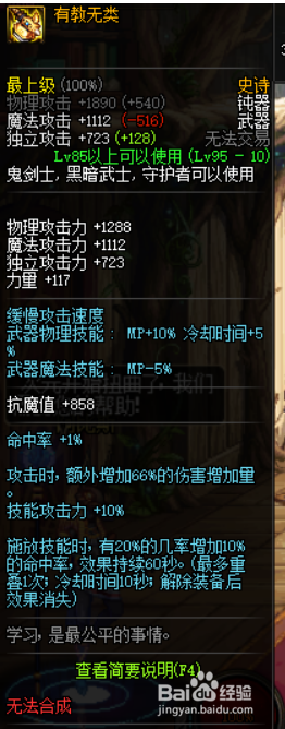 《DNF》黑暗武士苍穹钝器和苍穹巨剑对比