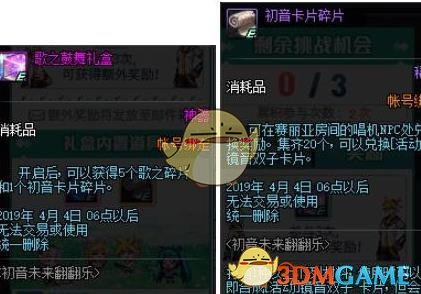 《DNF》初音卡片碎片兑换奖励介绍