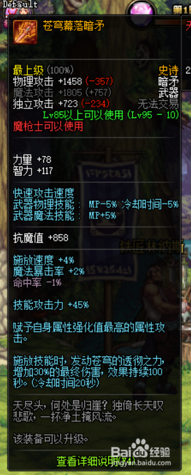 《DNF》95暗枪最强武器推荐