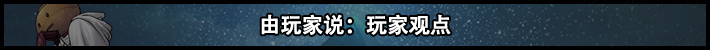 《DNF》如何看待普雷团本均有破防打桩设定