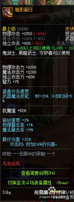 《DNF》暗帝哈林史诗武器推荐