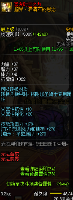 《DNF》审判奶哈林史诗套搭配