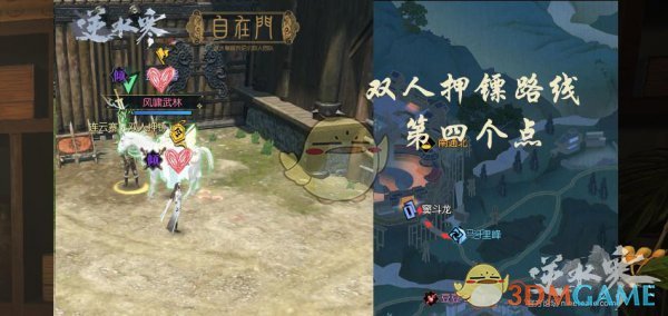 《逆水寒》双人押镖玩法攻略