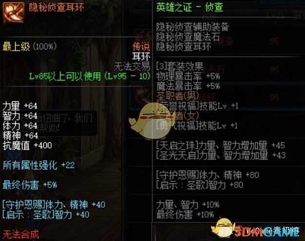 《DNF》哈林史诗首饰和白洞首饰对比预览
