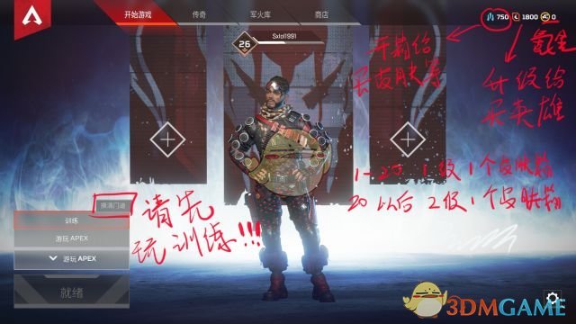 《Apex英雄》新手入门攻略