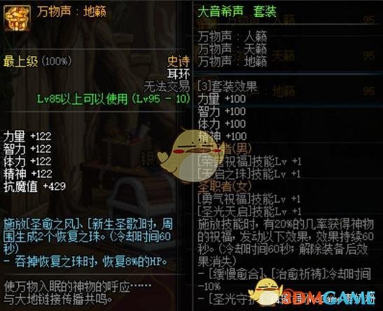 《DNF》哈林史诗首饰和白洞首饰对比预览