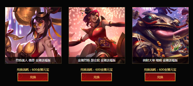 LOL金猪烈焰猪妹怎么获得