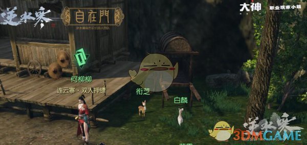 《逆水寒》双人押镖玩法攻略
