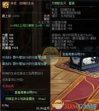 《DNF》95版本海博伦套升级后属性介绍
