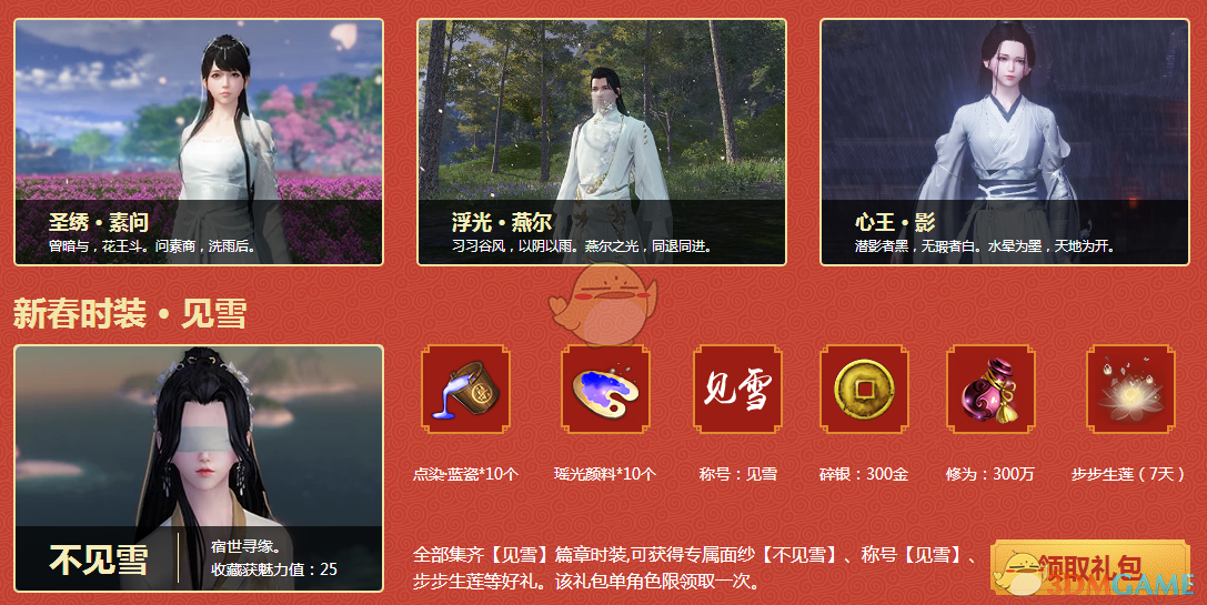 《天涯明月刀》2019新春时装周活动正式开启